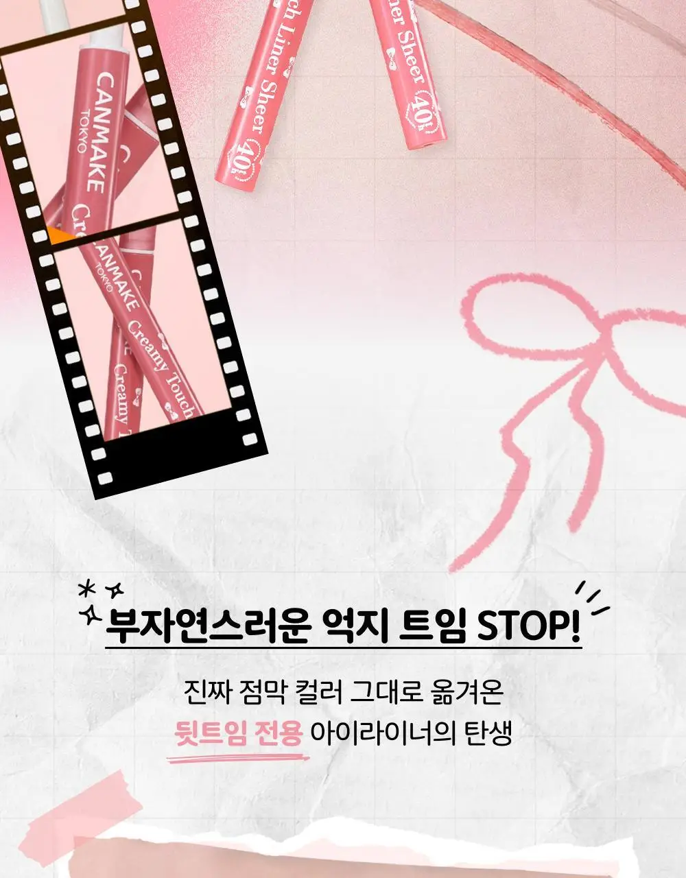 [신상출시/초슬림라이너] 캔메이크 크리미 터치 라이너 10종 택1 상세페이지 2